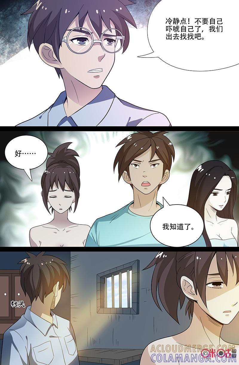 第45话：牺牲者-致命呼救-北京与鹿文化传媒有限公司（第5张）