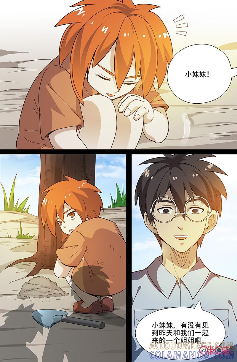 第45话：牺牲者-致命呼救-北京与鹿文化传媒有限公司（第8张）