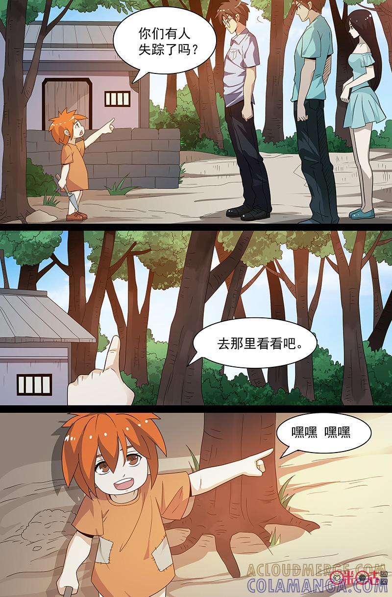 第45话：牺牲者-致命呼救-北京与鹿文化传媒有限公司（第9张）
