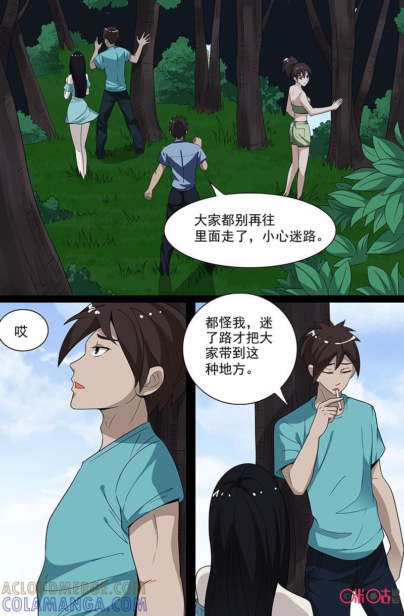 第45话：牺牲者-致命呼救-北京与鹿文化传媒有限公司（第11张）