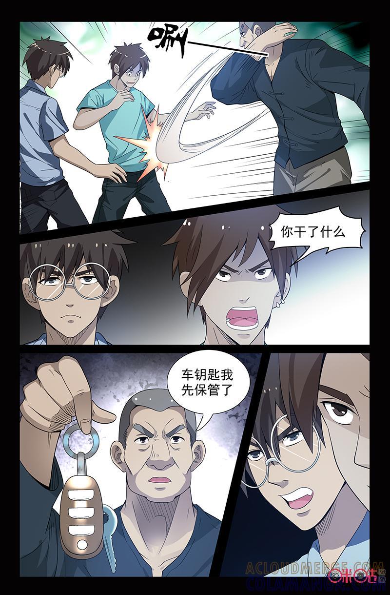 第46话：魔鬼选中的人-致命呼救-北京与鹿文化传媒有限公司（第13张）