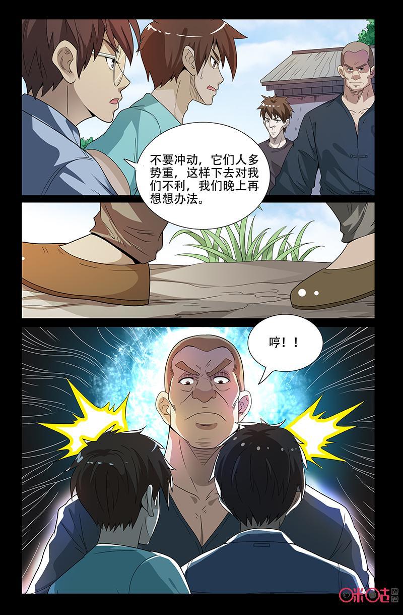 第46话：魔鬼选中的人-致命呼救-北京与鹿文化传媒有限公司（第12张）