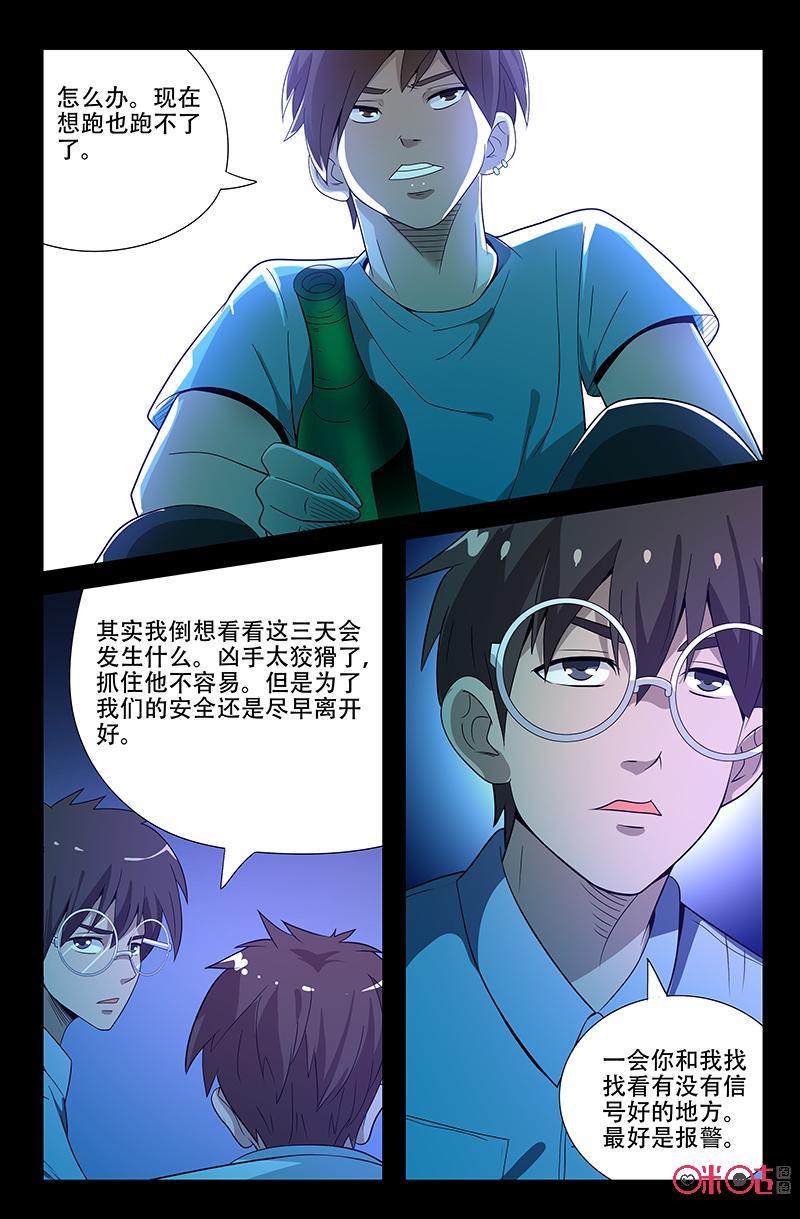 第46话：魔鬼选中的人-致命呼救-北京与鹿文化传媒有限公司（第16张）