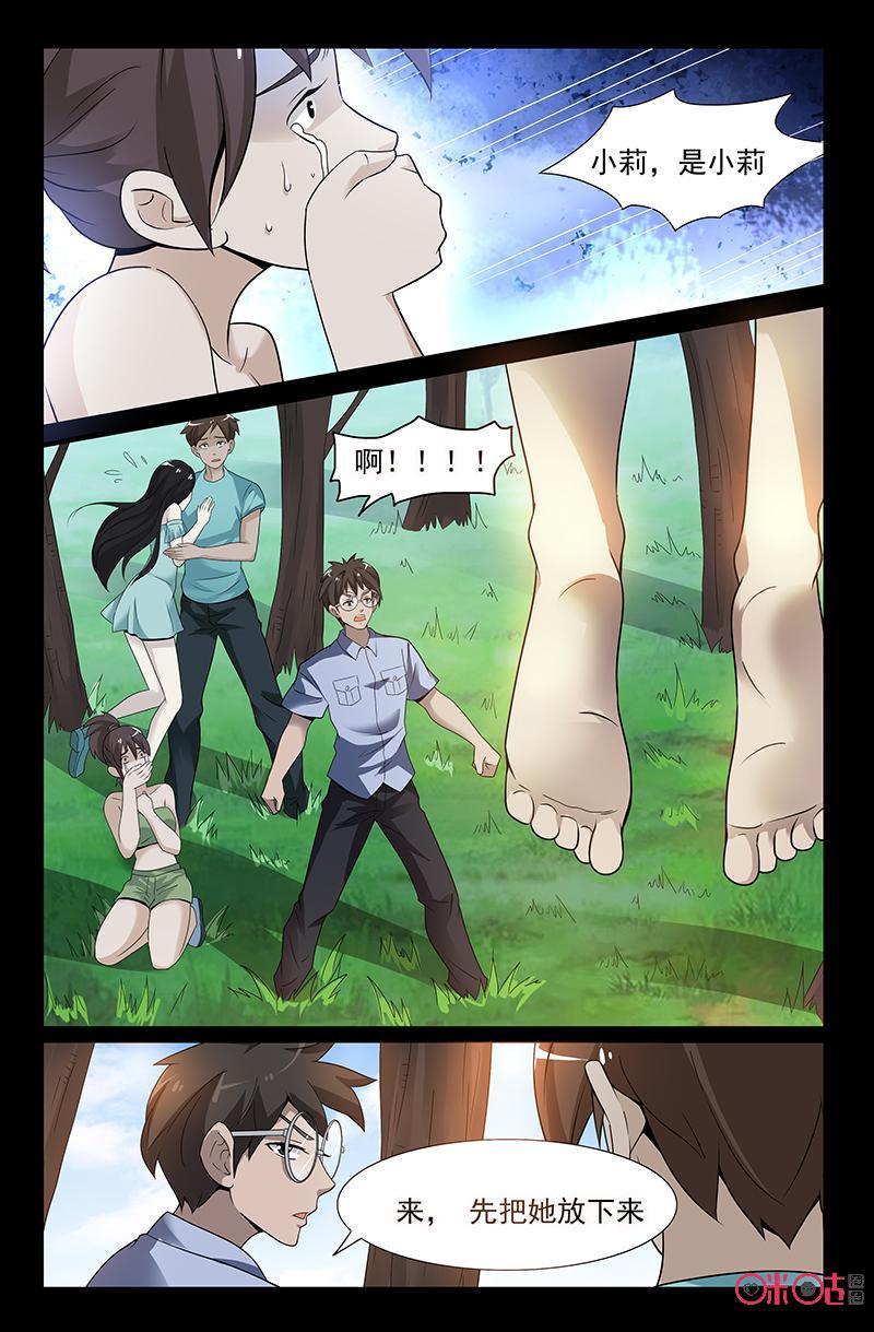 第46话：魔鬼选中的人-致命呼救-北京与鹿文化传媒有限公司（第2张）
