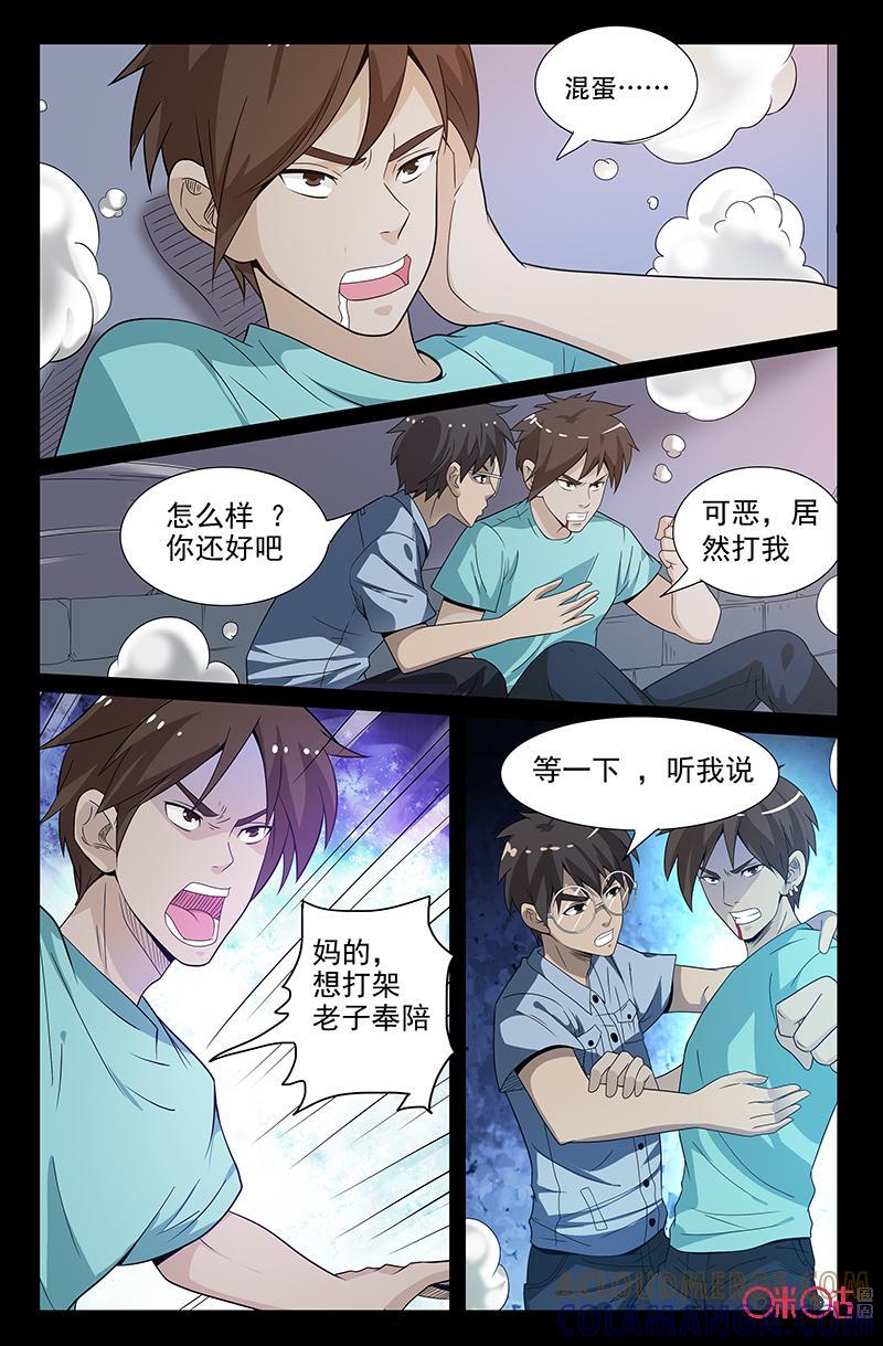 第46话：魔鬼选中的人-致命呼救-北京与鹿文化传媒有限公司（第11张）