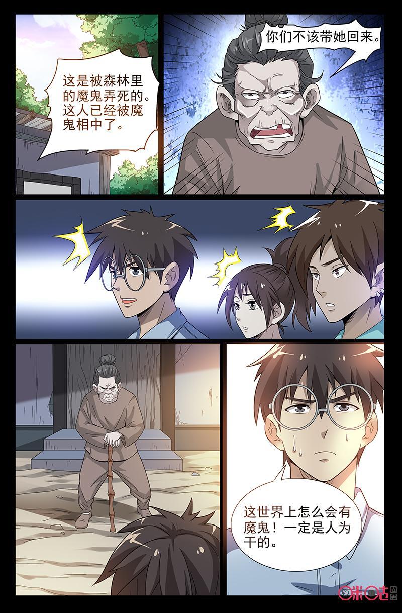 第46话：魔鬼选中的人-致命呼救-北京与鹿文化传媒有限公司（第6张）