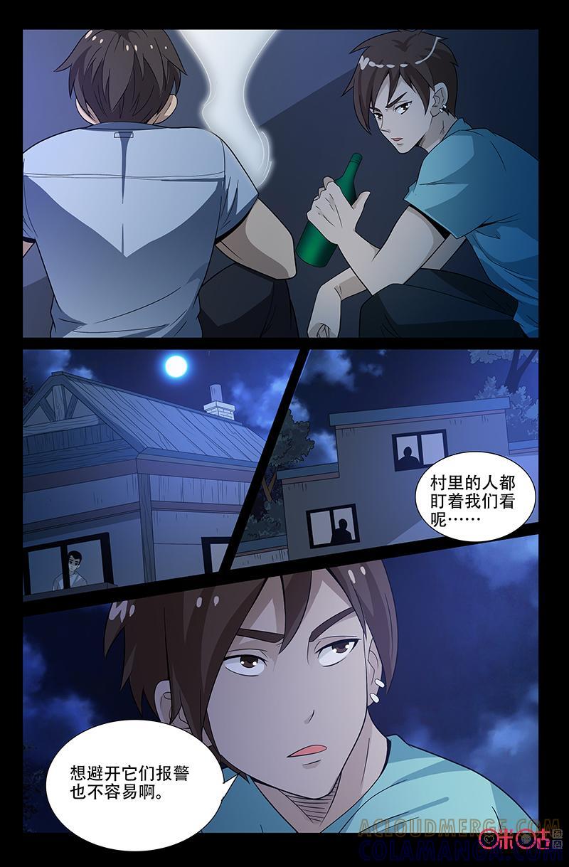 第46话：魔鬼选中的人-致命呼救-北京与鹿文化传媒有限公司（第17张）