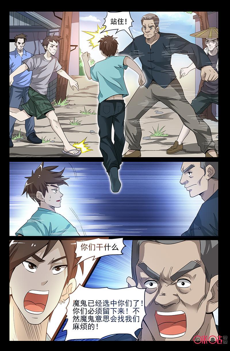 第46话：魔鬼选中的人-致命呼救-北京与鹿文化传媒有限公司（第8张）