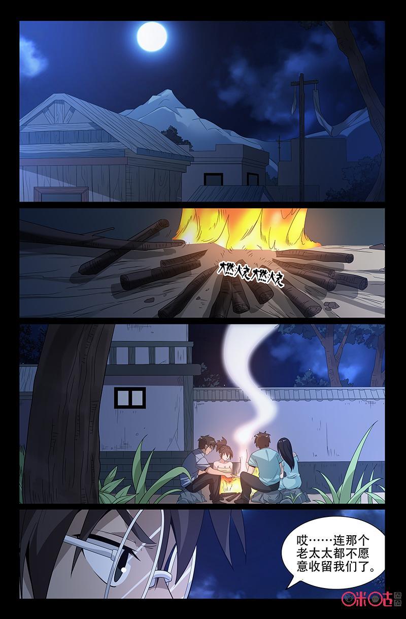 第46话：魔鬼选中的人-致命呼救-北京与鹿文化传媒有限公司（第14张）