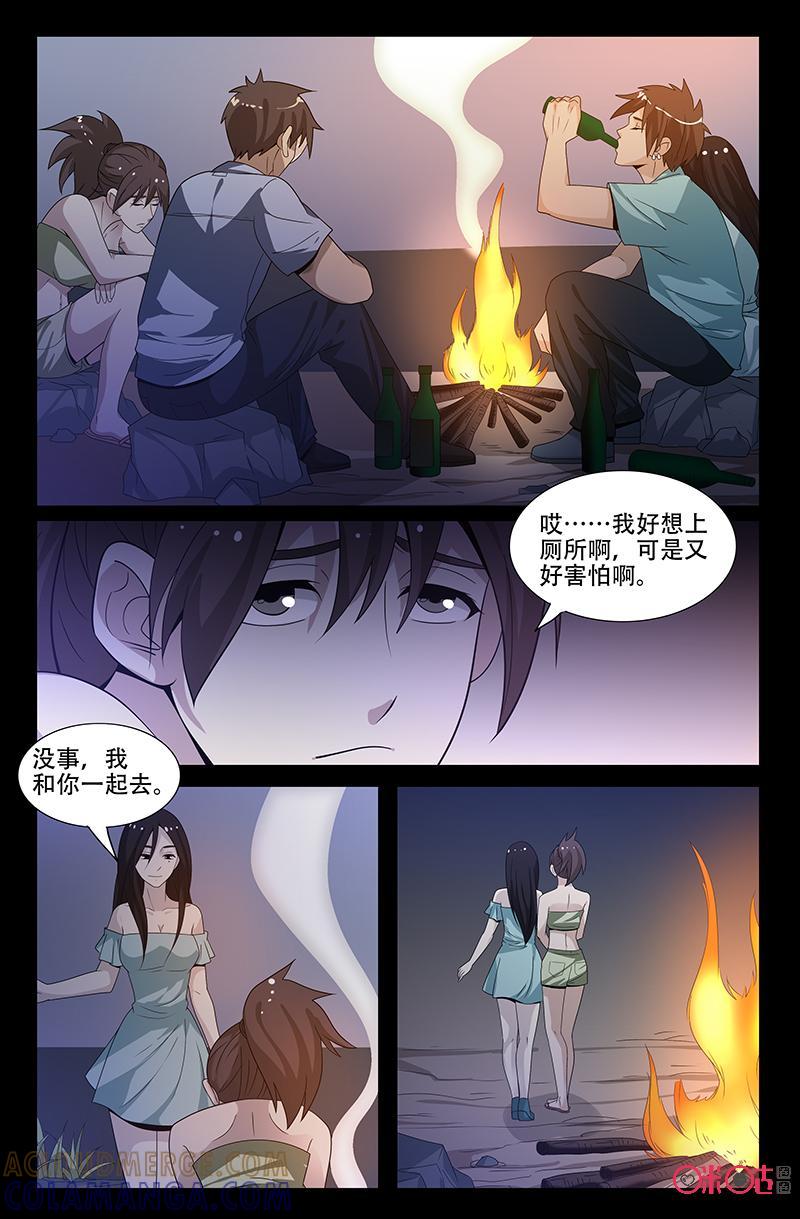 第46话：魔鬼选中的人-致命呼救-北京与鹿文化传媒有限公司（第15张）