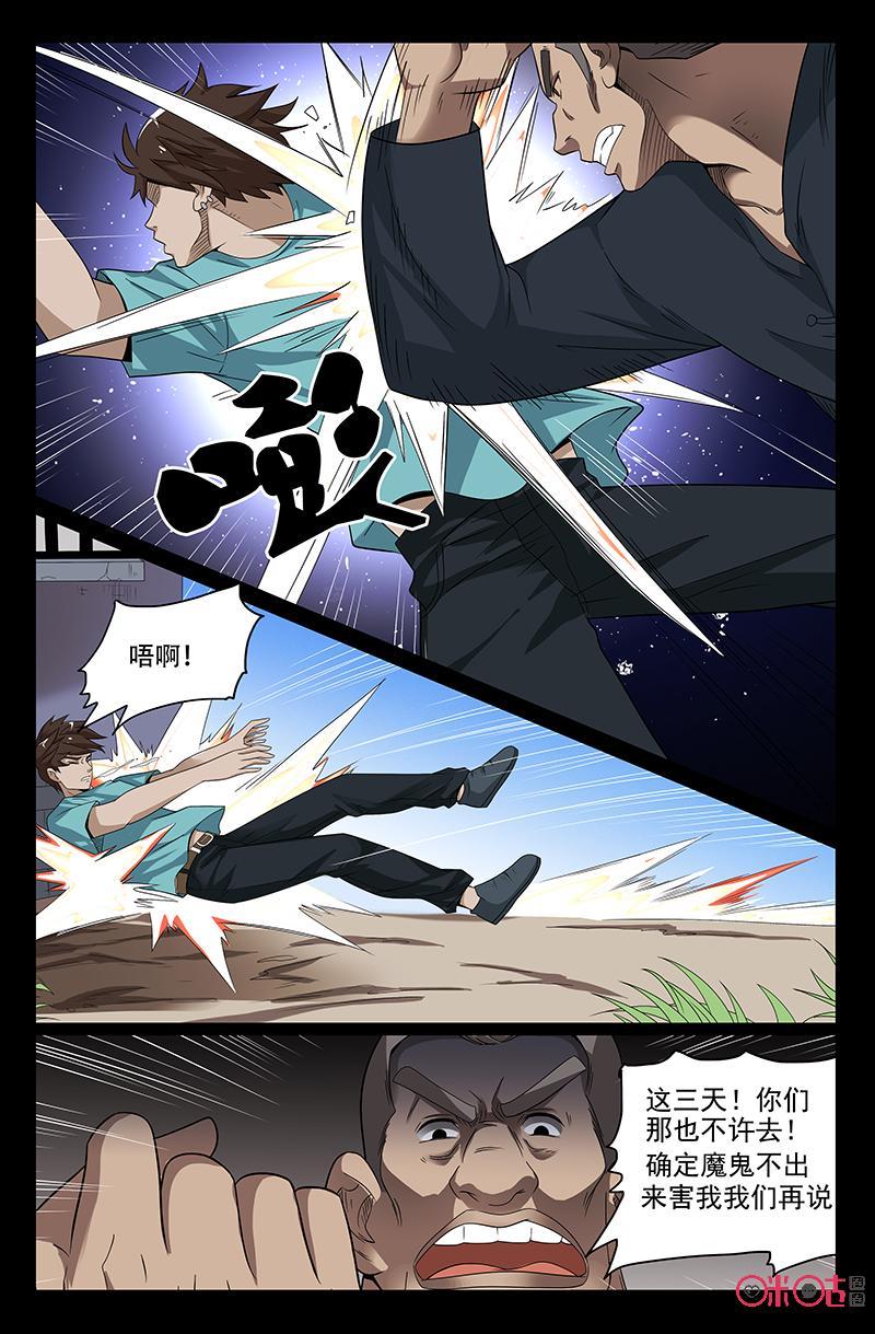 第46话：魔鬼选中的人-致命呼救-北京与鹿文化传媒有限公司（第10张）