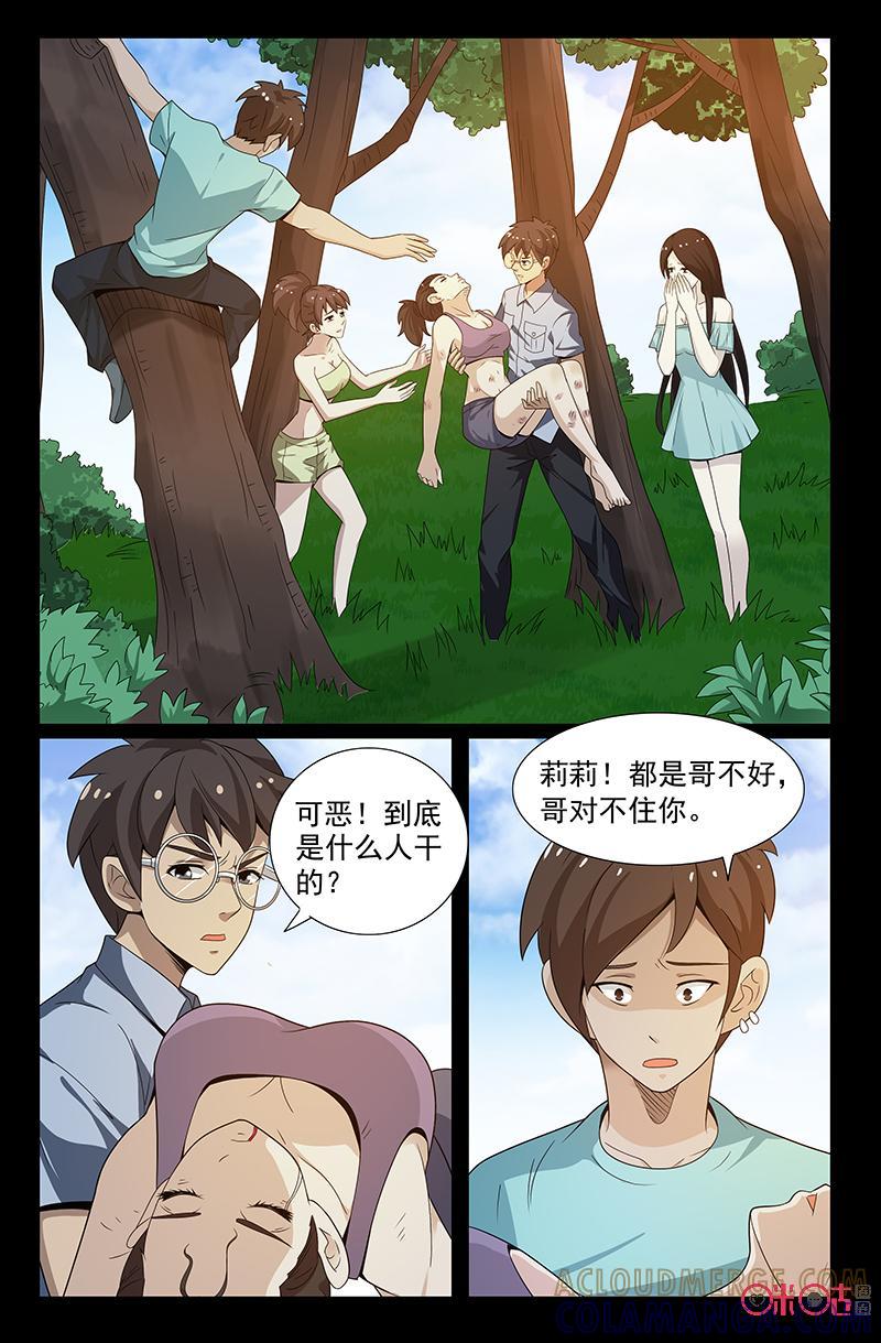第46话：魔鬼选中的人-致命呼救-北京与鹿文化传媒有限公司（第3张）