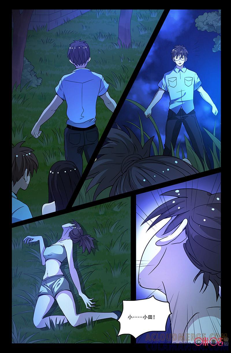 第47话：破绽-致命呼救-北京与鹿文化传媒有限公司（第11张）