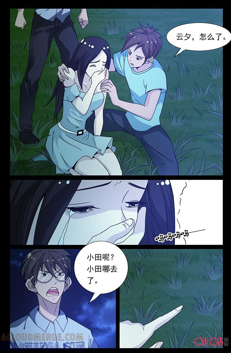第47话：破绽-致命呼救-北京与鹿文化传媒有限公司（第10张）