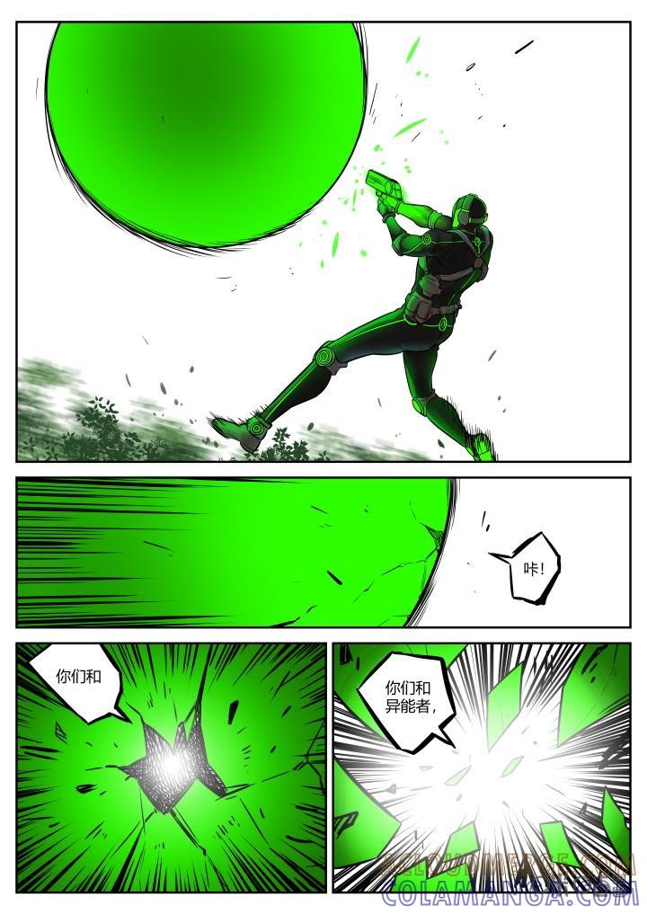 第47话：责问-纪元裂变-衢州天空树文化传播有限公司（第9张）