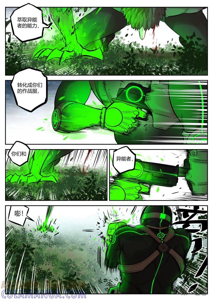 第47话：责问-纪元裂变-衢州天空树文化传播有限公司（第7张）