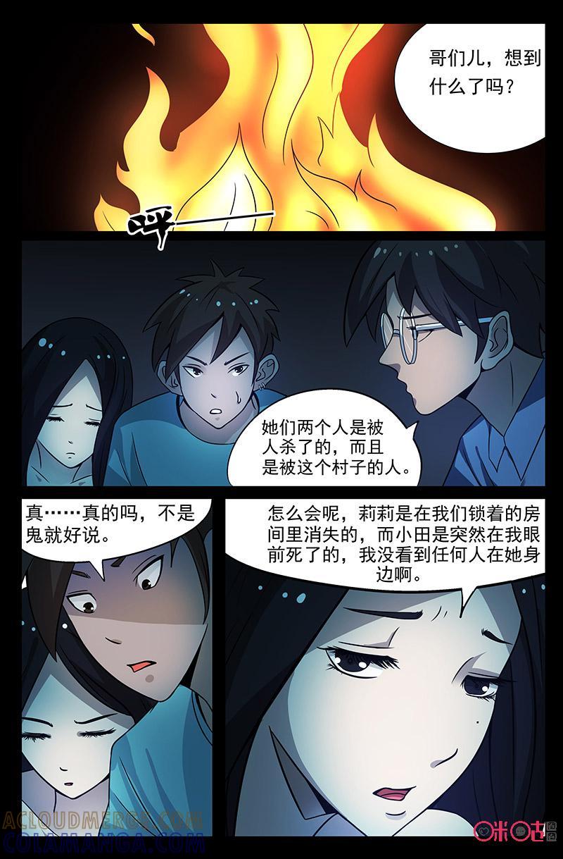 第47话：破绽-致命呼救-北京与鹿文化传媒有限公司（第8张）