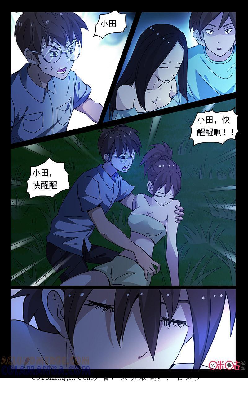 第47话：破绽-致命呼救-北京与鹿文化传媒有限公司（第12张）