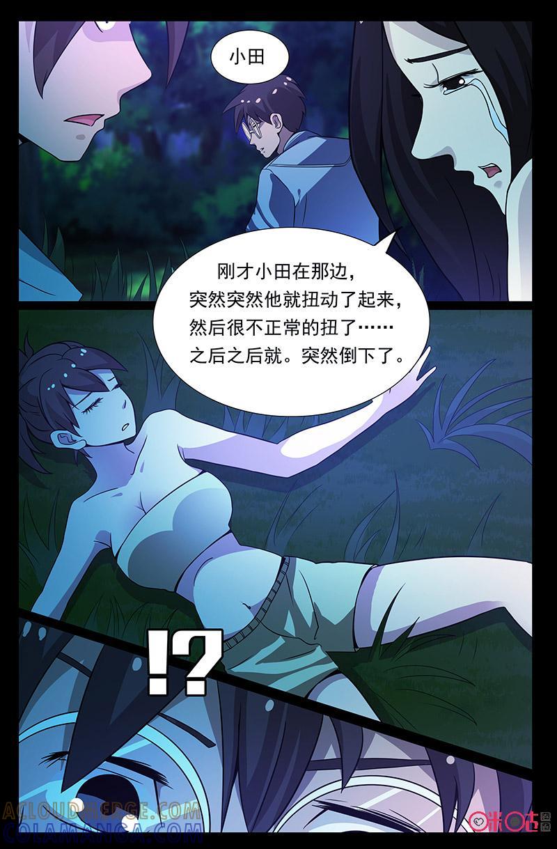 第47话：破绽-致命呼救-北京与鹿文化传媒有限公司（第3张）