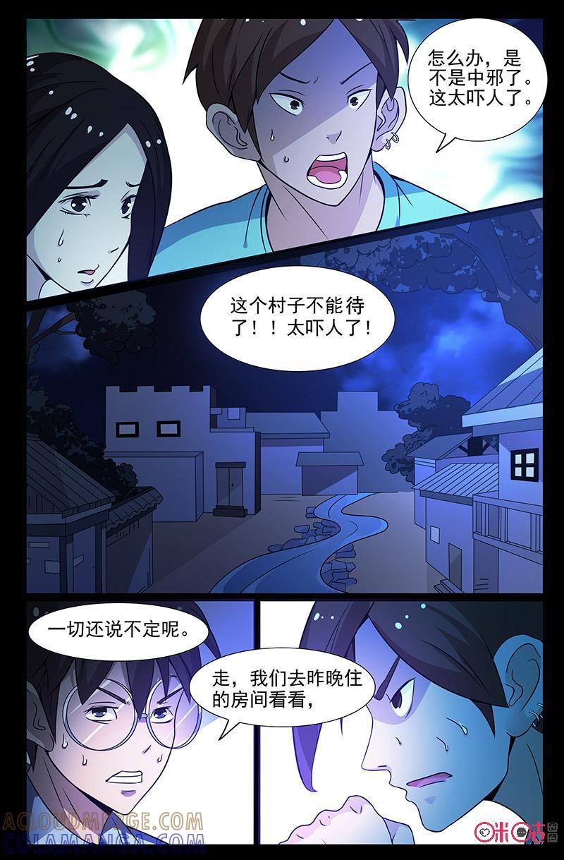第47话：破绽-致命呼救-北京与鹿文化传媒有限公司（第4张）