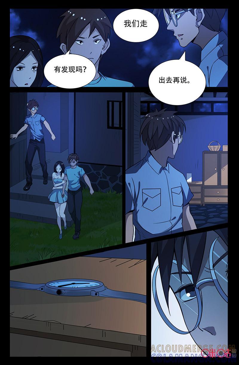 第47话：破绽-致命呼救-北京与鹿文化传媒有限公司（第6张）