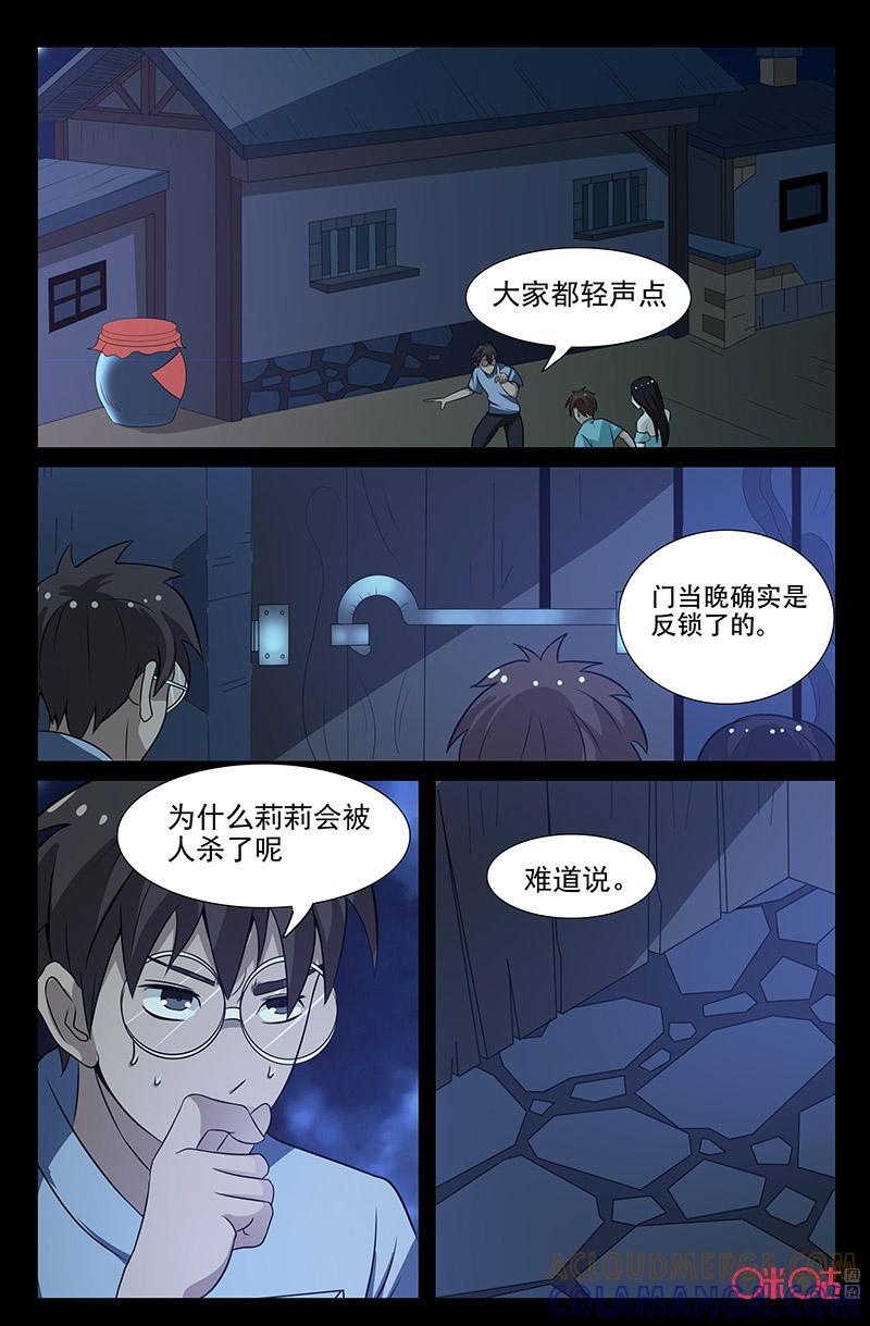 第47话：破绽-致命呼救-北京与鹿文化传媒有限公司（第5张）
