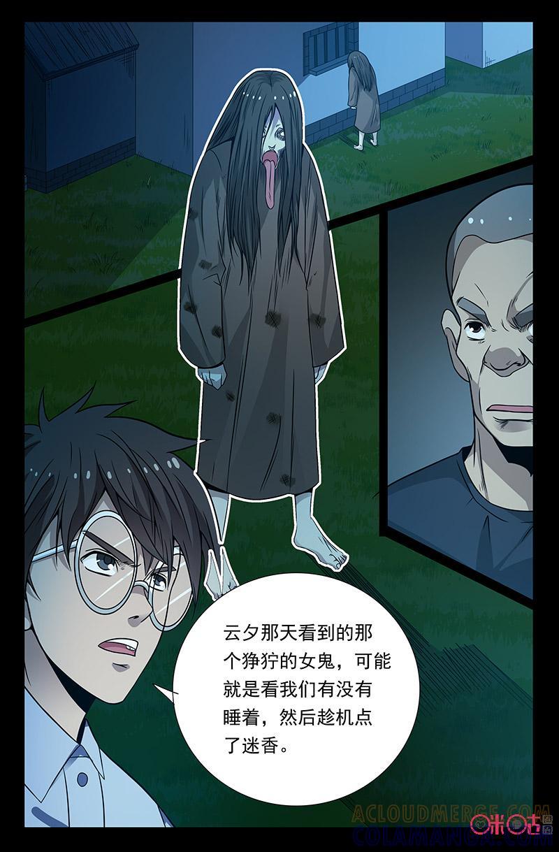 第48话：揭秘-致命呼救-北京与鹿文化传媒有限公司（第11张）