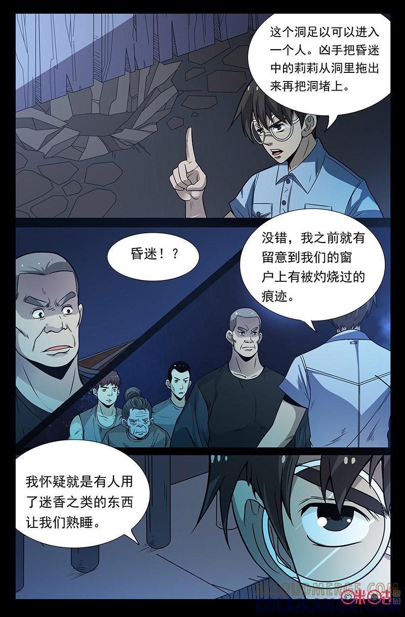 第48话：揭秘-致命呼救-北京与鹿文化传媒有限公司（第10张）