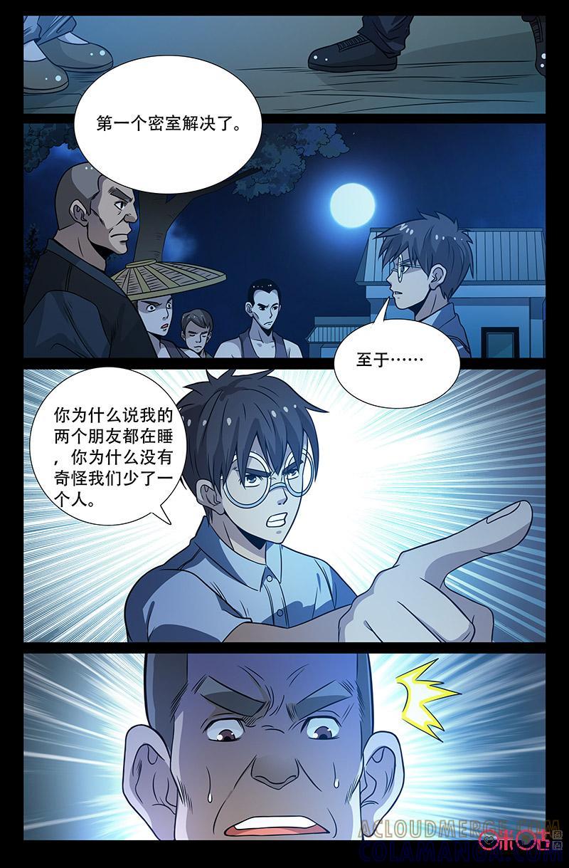 第48话：揭秘-致命呼救-北京与鹿文化传媒有限公司（第13张）
