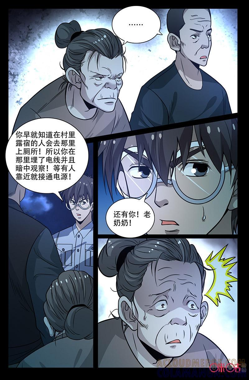 第49话：希望-致命呼救-北京与鹿文化传媒有限公司（第3张）