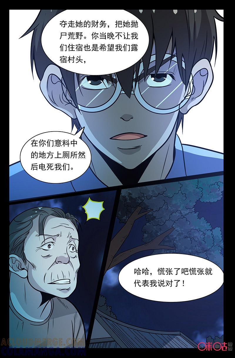 第49话：希望-致命呼救-北京与鹿文化传媒有限公司（第6张）