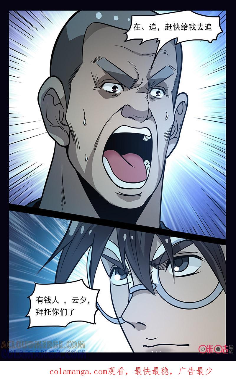 第49话：希望-致命呼救-北京与鹿文化传媒有限公司（第14张）