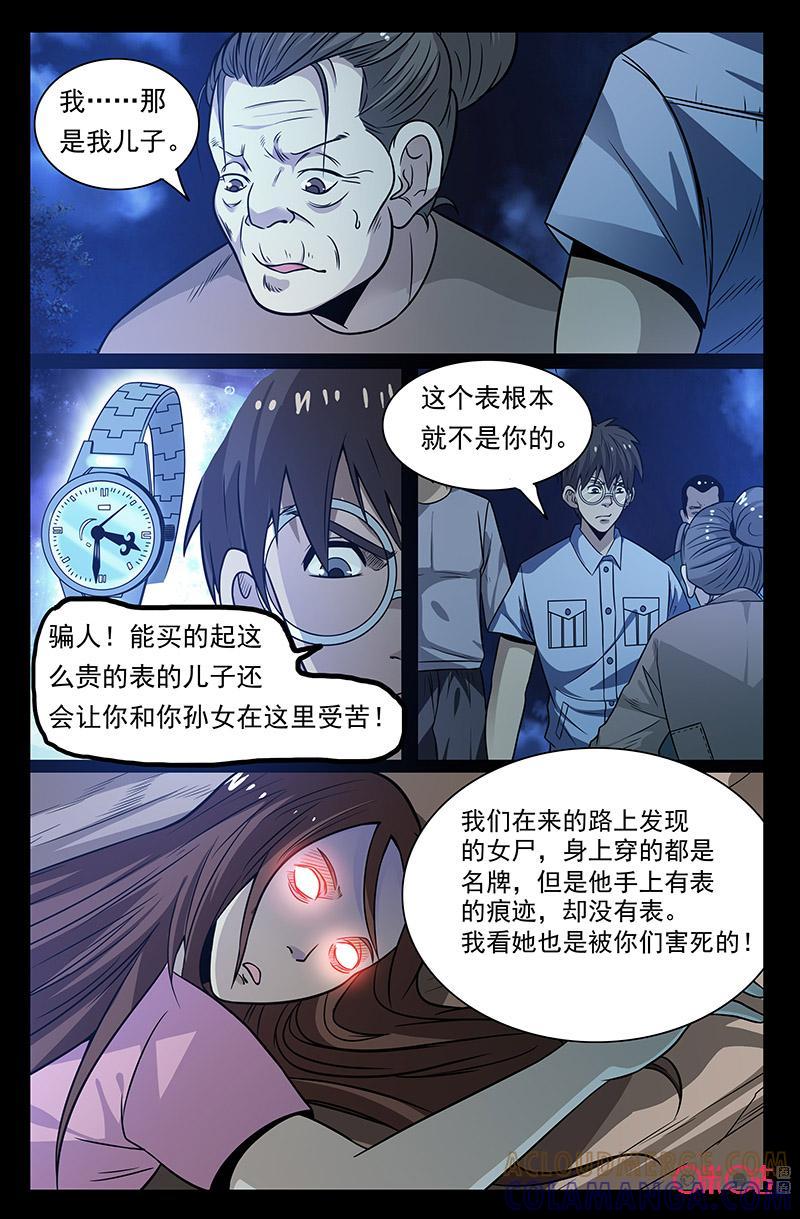 第49话：希望-致命呼救-北京与鹿文化传媒有限公司（第5张）