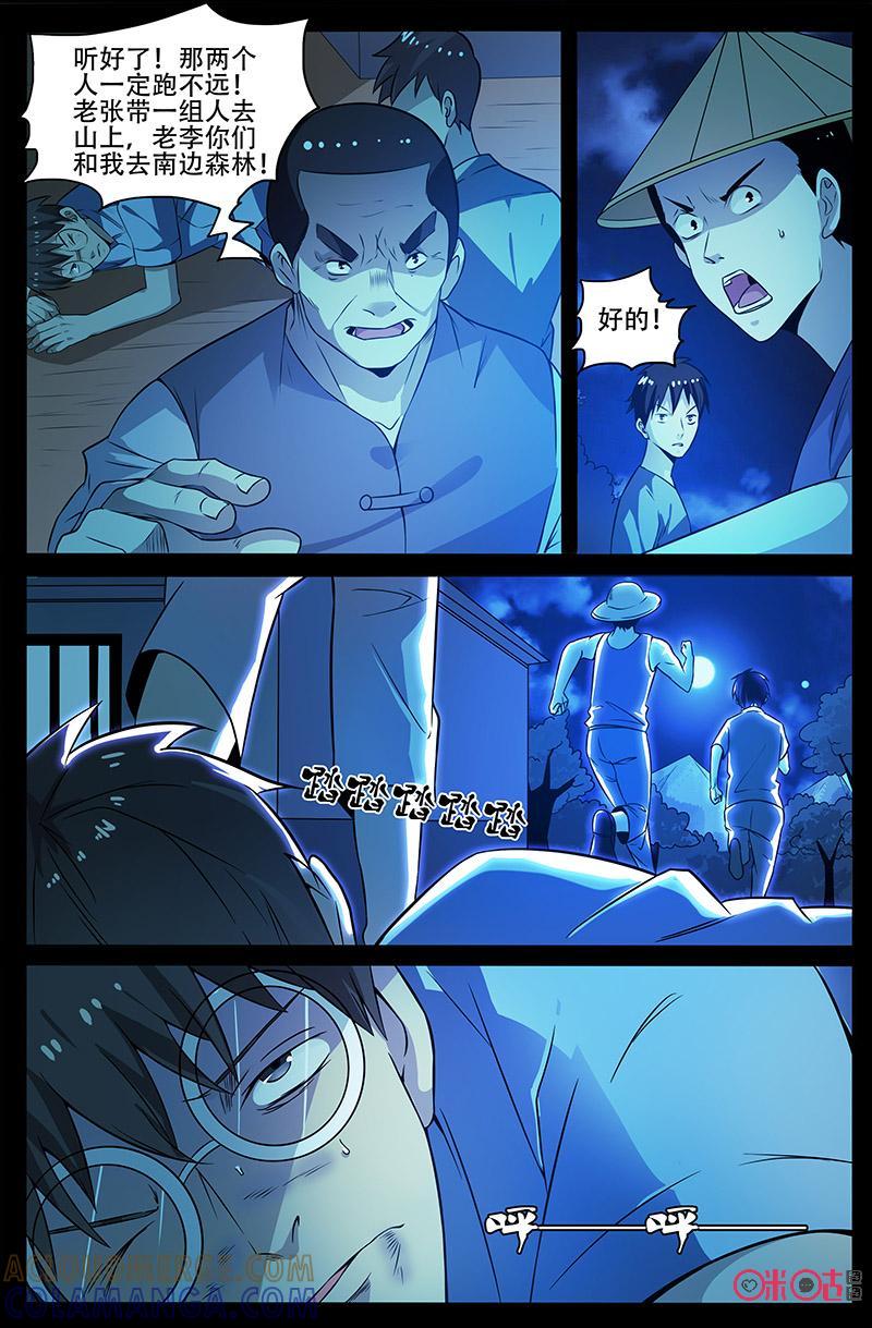 第50话：逃命-致命呼救-北京与鹿文化传媒有限公司（第3张）