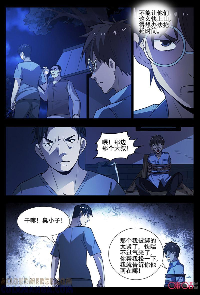 第50话：逃命-致命呼救-北京与鹿文化传媒有限公司（第7张）