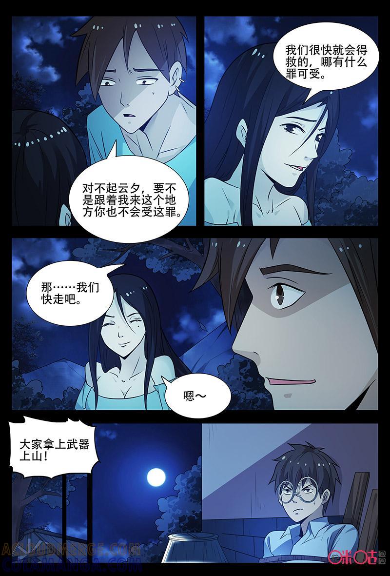 第50话：逃命-致命呼救-北京与鹿文化传媒有限公司（第6张）