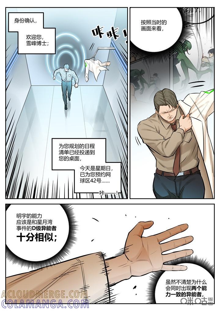 第50话：凉了-纪元裂变-衢州天空树文化传播有限公司（第8张）