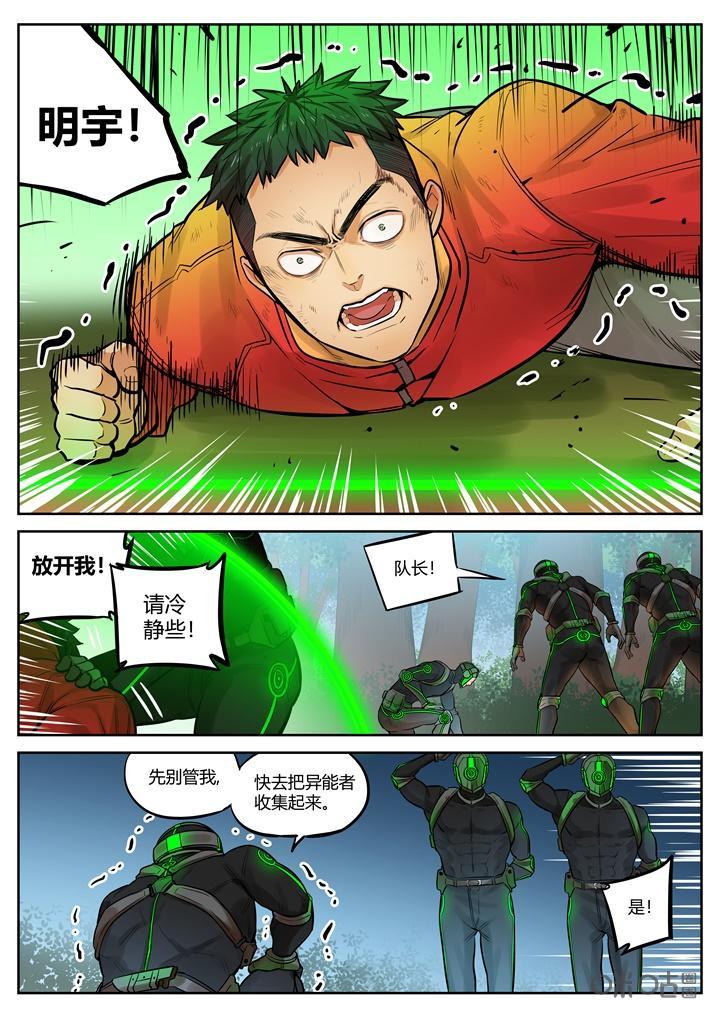 第50话：凉了-纪元裂变-衢州天空树文化传播有限公司（第1张）