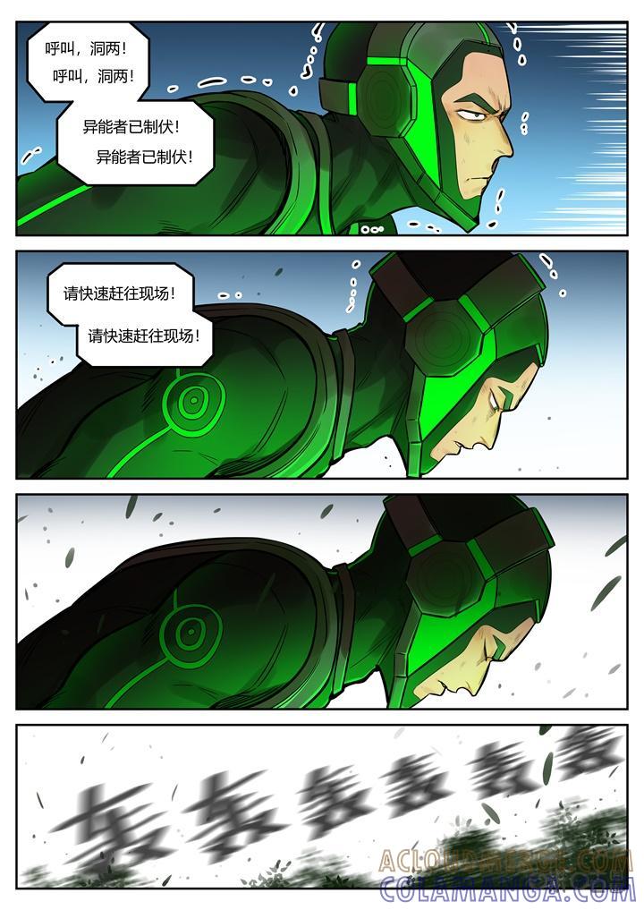 第50话：凉了-纪元裂变-衢州天空树文化传播有限公司（第2张）