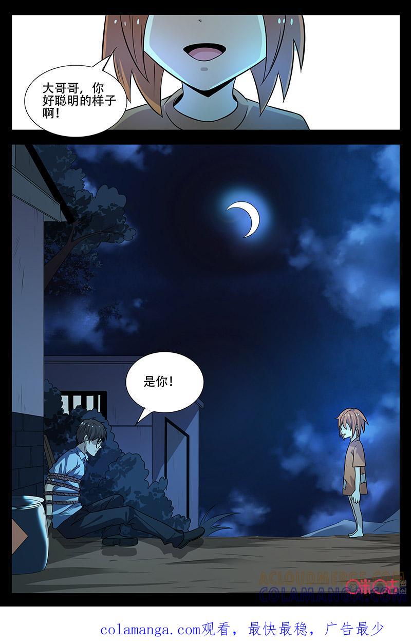第50话：逃命-致命呼救-北京与鹿文化传媒有限公司（第11张）