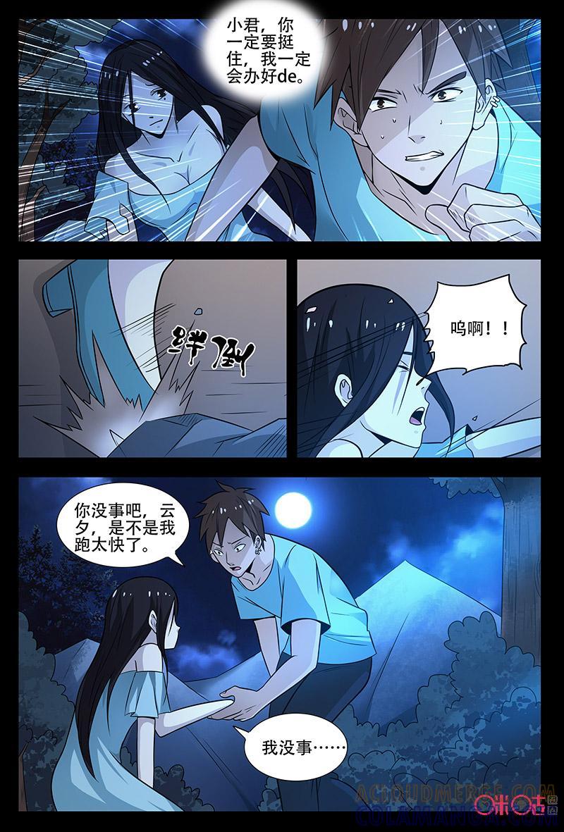 第50话：逃命-致命呼救-北京与鹿文化传媒有限公司（第5张）