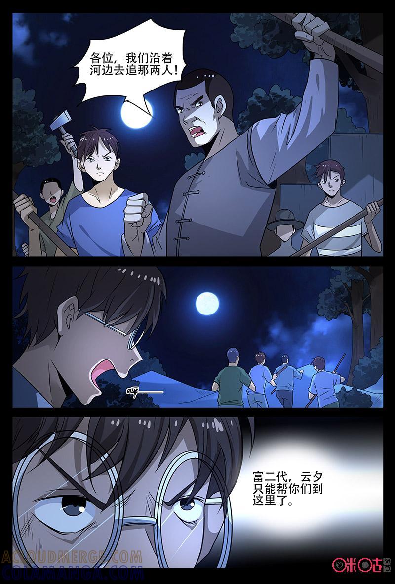 第50话：逃命-致命呼救-北京与鹿文化传媒有限公司（第10张）