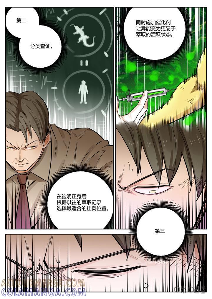 第50话：凉了-纪元裂变-衢州天空树文化传播有限公司（第6张）