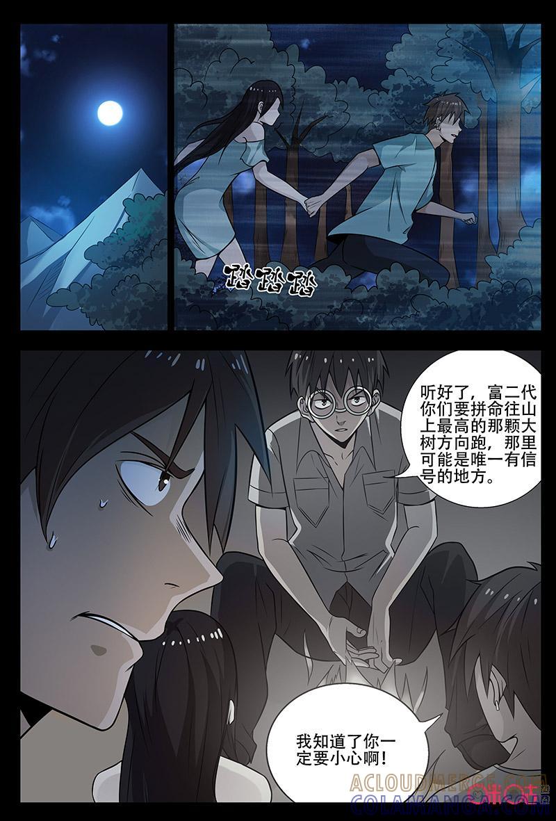 第50话：逃命-致命呼救-北京与鹿文化传媒有限公司（第4张）