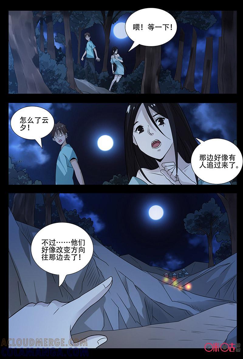 第50话：逃命-致命呼救-北京与鹿文化传媒有限公司（第9张）