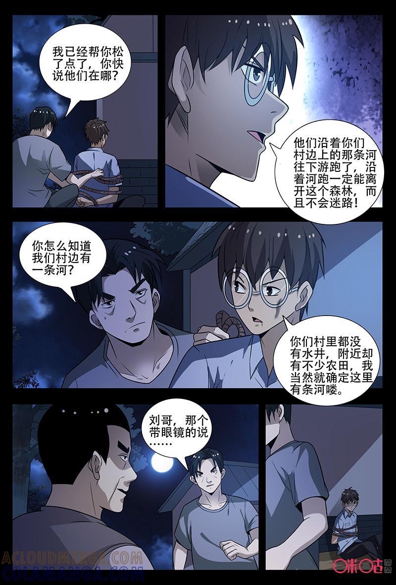 第50话：逃命-致命呼救-北京与鹿文化传媒有限公司（第8张）