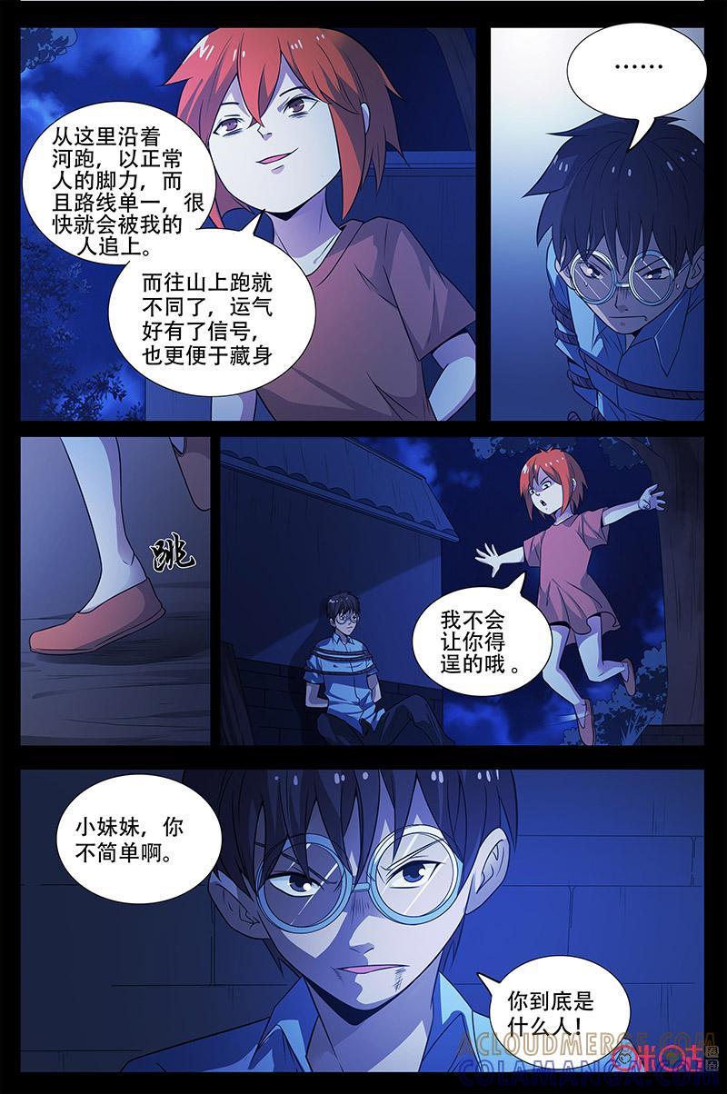 第51话：不是妹妹！？-致命呼救-北京与鹿文化传媒有限公司（第3张）