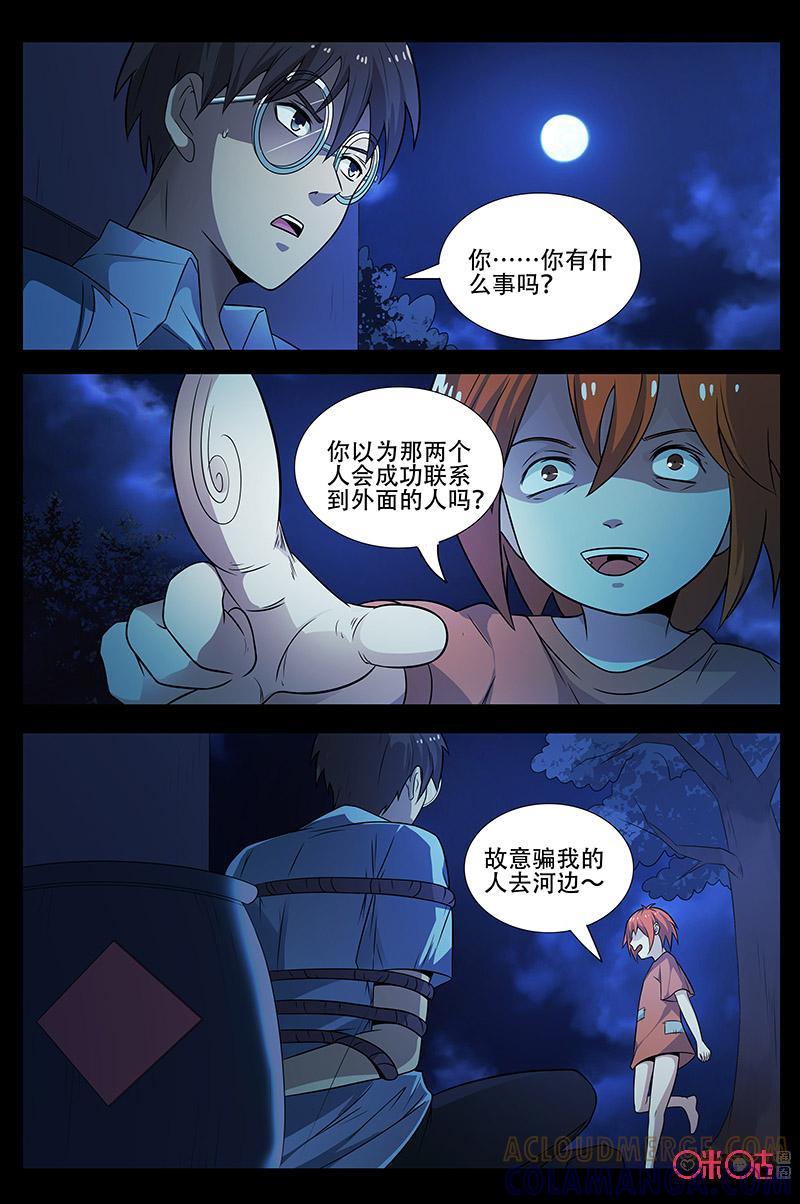 第51话：不是妹妹！？-致命呼救-北京与鹿文化传媒有限公司（第2张）