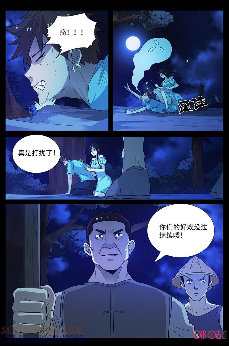 第51话：不是妹妹！？-致命呼救-北京与鹿文化传媒有限公司（第9张）