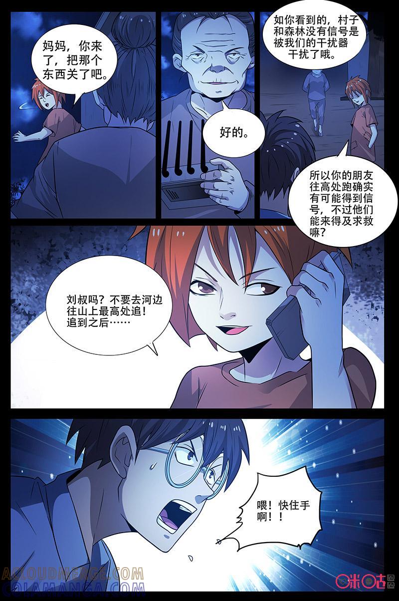 第51话：不是妹妹！？-致命呼救-北京与鹿文化传媒有限公司（第5张）